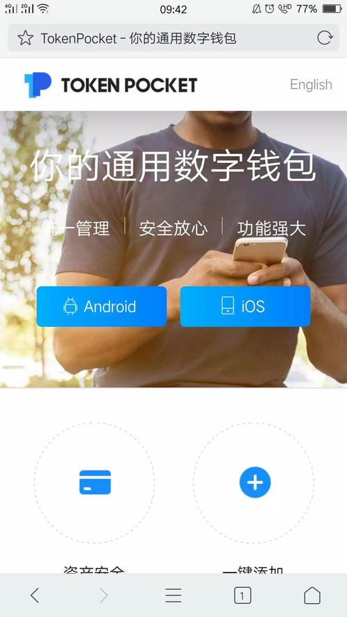 TokenPocket钱包：多链管理与便捷交易整合，应用及下载体验独特